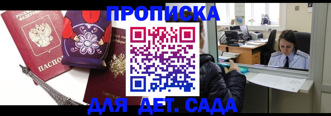 прописка гарантия в Псковской области