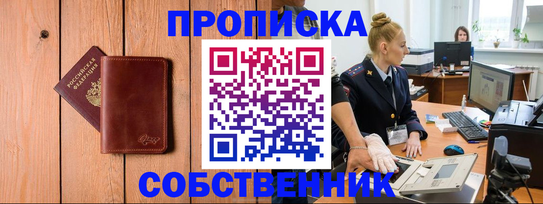 временная прописка в Псковской области