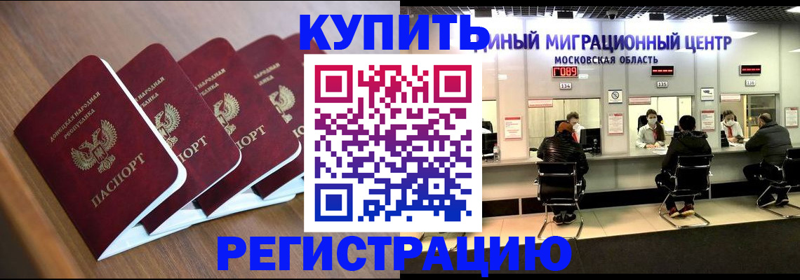 купить прописку в Псковской области